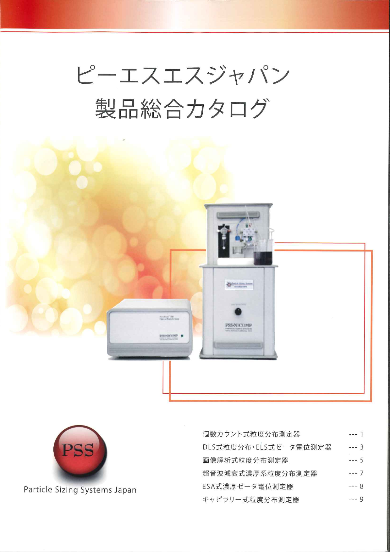 カタログの表紙