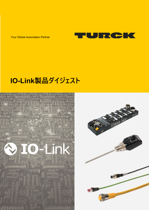 IO-Link製品ダイジェスト（ターク・ジャパン株式会社）のカタログ無料