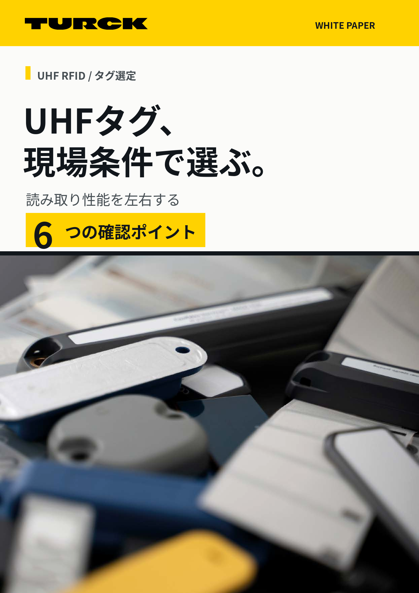 UHFタグ選定、現場条件に合っていますか？ 読み取り性能を左右する6つのポイント