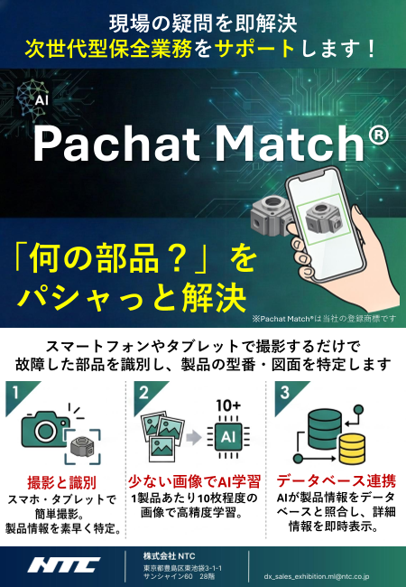 故障部品を写真一枚で特定