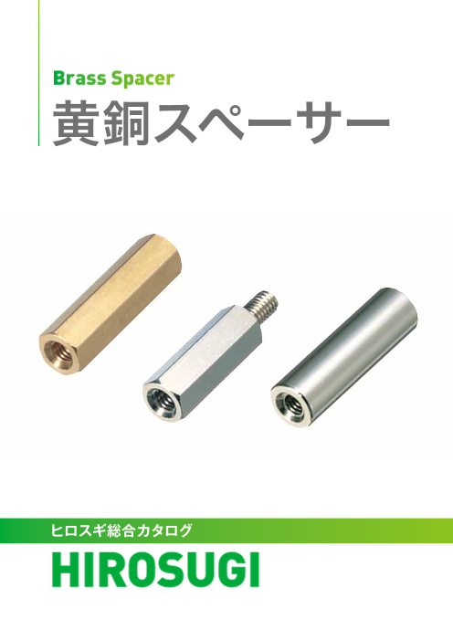 黄銅スペーサー（六角） ASB キンゾクスペーサ 450個 ASB-354E