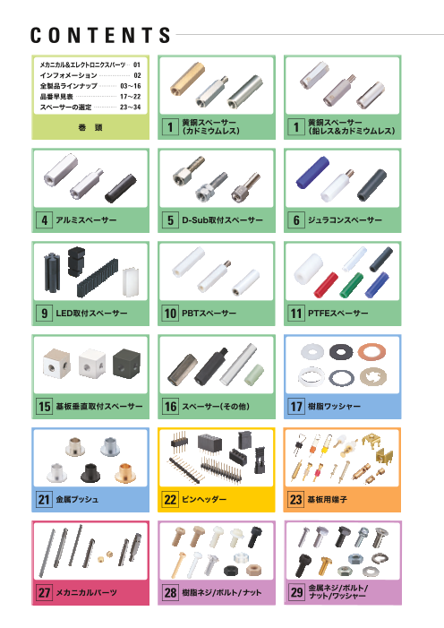 カタログの表紙