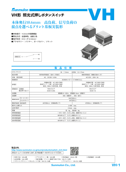 VH形照光式押しボタンスイッチ（株式会社サンミューロン）のカタログ