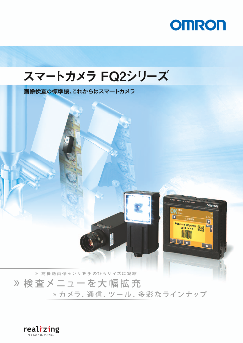 検査メニューを大幅拡充「スマートカメラ FQ2シリーズ」（オムロン株式会社）のカタログ無料ダウンロード | Apérza  Catalog（アペルザカタログ） | ものづくり産業向けカタログサイト