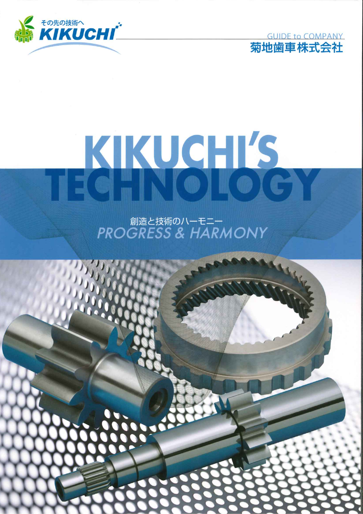 カタログの表紙