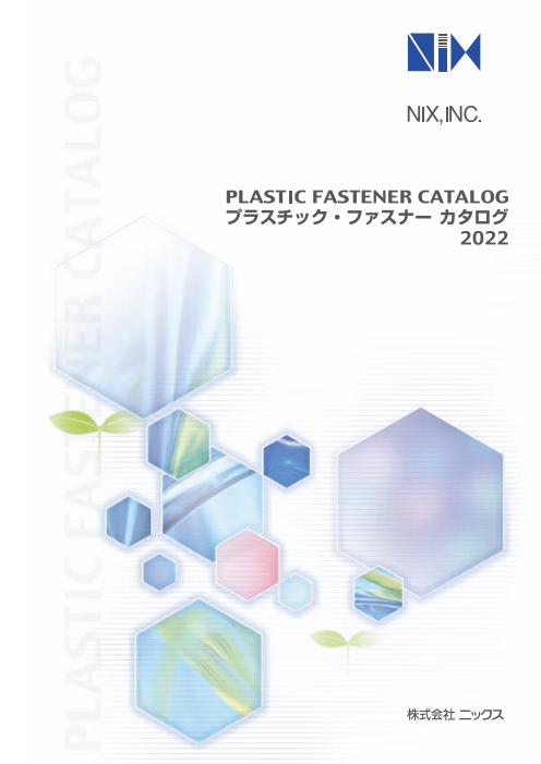 この企業の関連カタログの表紙