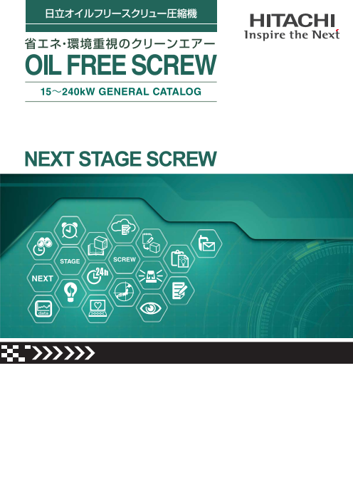 日立オイルフリースクリュー圧縮機 15 240kw General Catalog 株式会社日立産機システム のカタログ無料ダウンロード 製造業向けカタログポータル Aperza Catalog アペルザカタログ