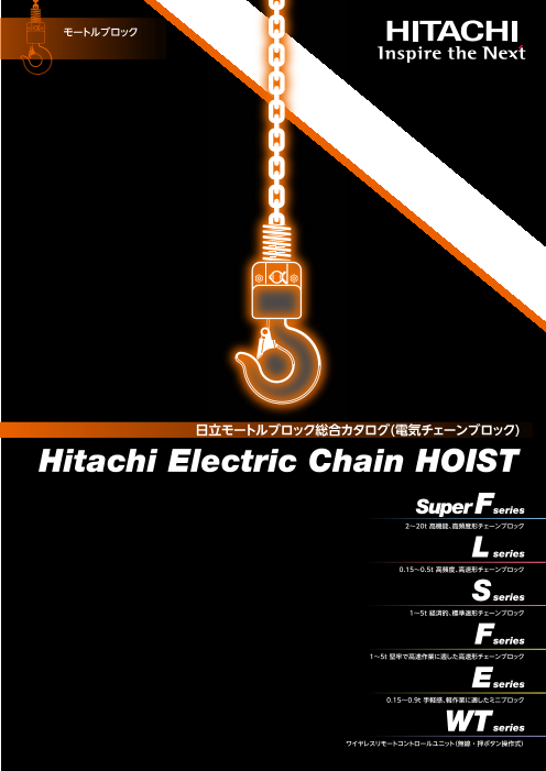 日立 電動チェーンブロック HITACHI 1トン - 工具/メンテナンス