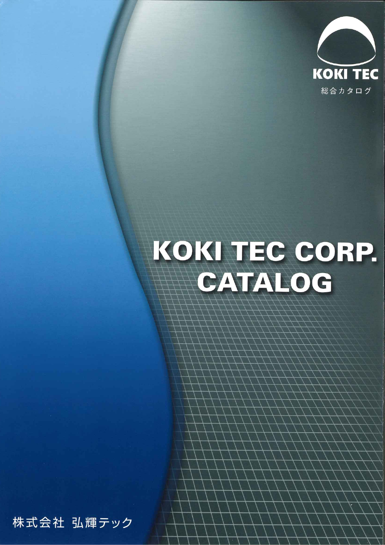 カタログの表紙