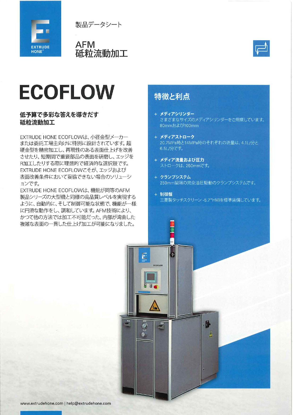 AFM砥粒流動化工 ECOFLOW（株式会社エクスツルードホーン）のカタログ