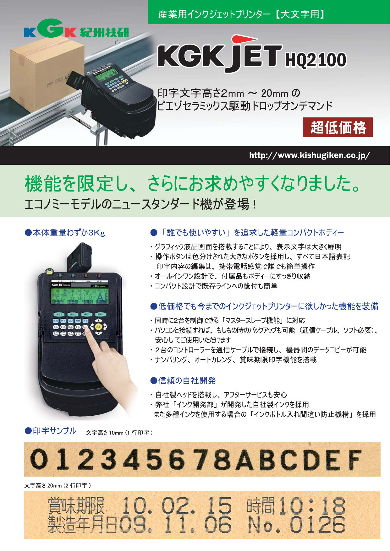 ｵﾝﾃﾞﾏﾝﾄﾞ式産業用ｲﾝｸｼﾞｪｯﾄﾌﾟﾘﾝﾀｰ KGK JET HQ2100（紀州技研工業株式会社）のカタログ無料ダウンロード | Apérza  Catalog（アペルザカタログ） | ものづくり産業向けカタログサイト