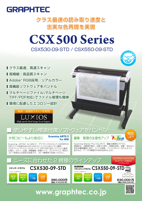 大判フルカラースキャナ Csx500 Series （グラフテック株式会社）のカタログ無料ダウンロード Apérza Catalog（アペルザカタログ） ものづくり産業向けカタログサイト 7692