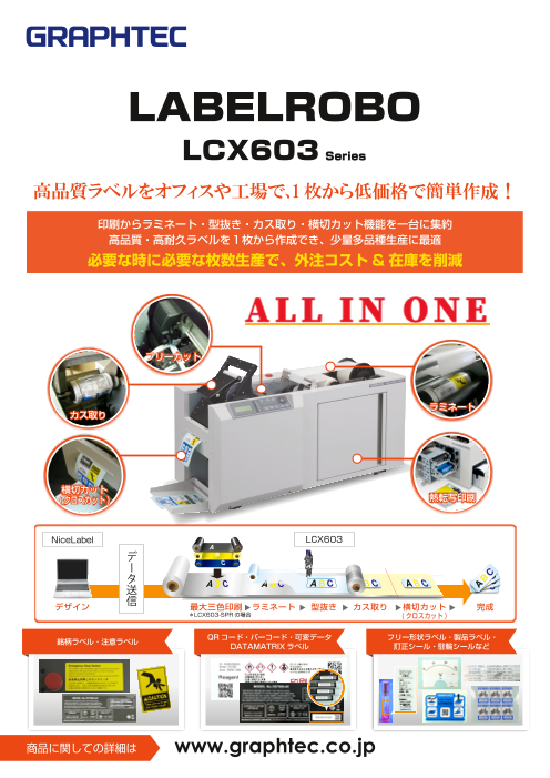 GRAPHTEC/グラフテック LCX603シリーズ用ラベル素材 黄PET