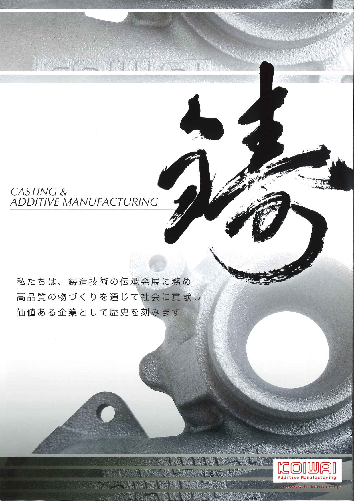 カタログの表紙