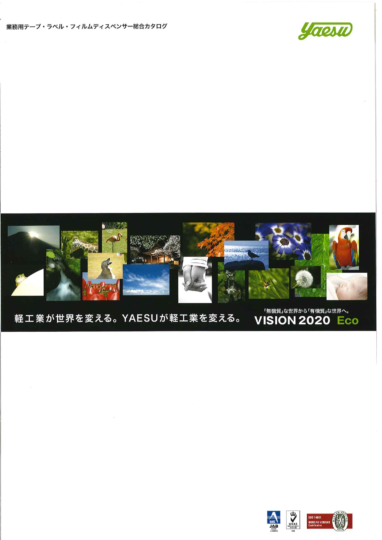 カタログの表紙