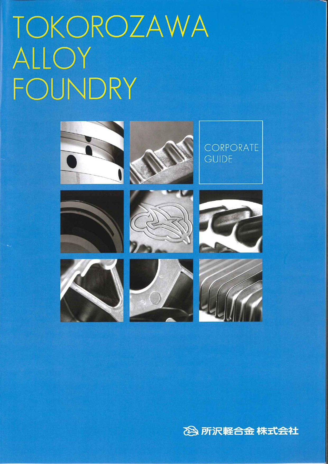 カタログの表紙