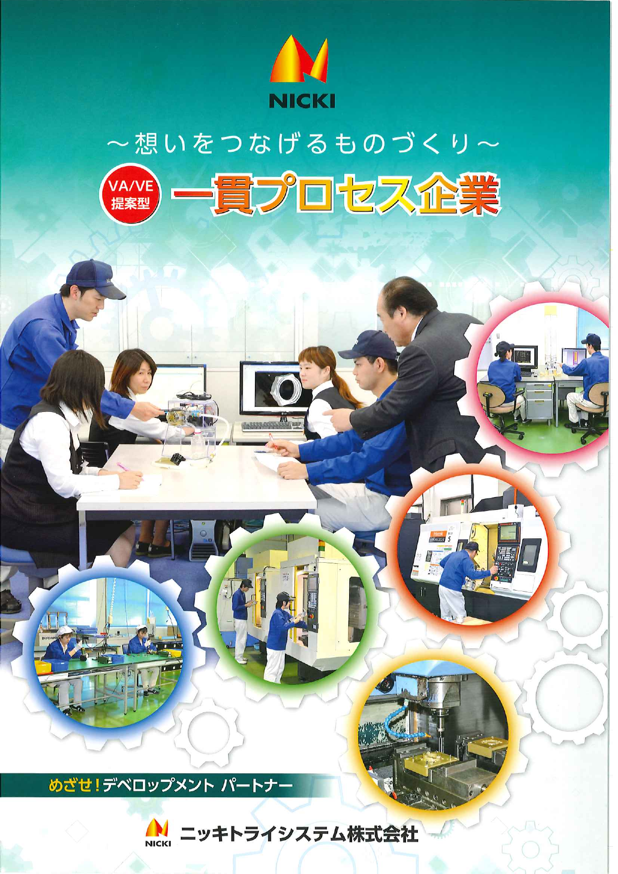 カタログの表紙