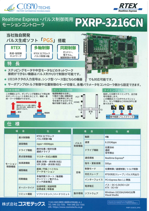 Realtime Express・パルス制御両用モーションコントローラ PXRP-3216CN : Realtime Express 専用 モーションコントローラ CSRC-32CN-RP