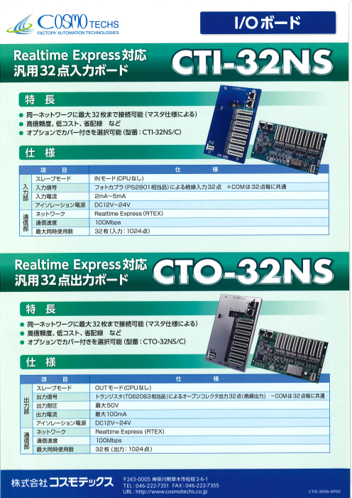 Realtime Express・パルス制御両用  モーションコントローラ  PXRP-3216CN