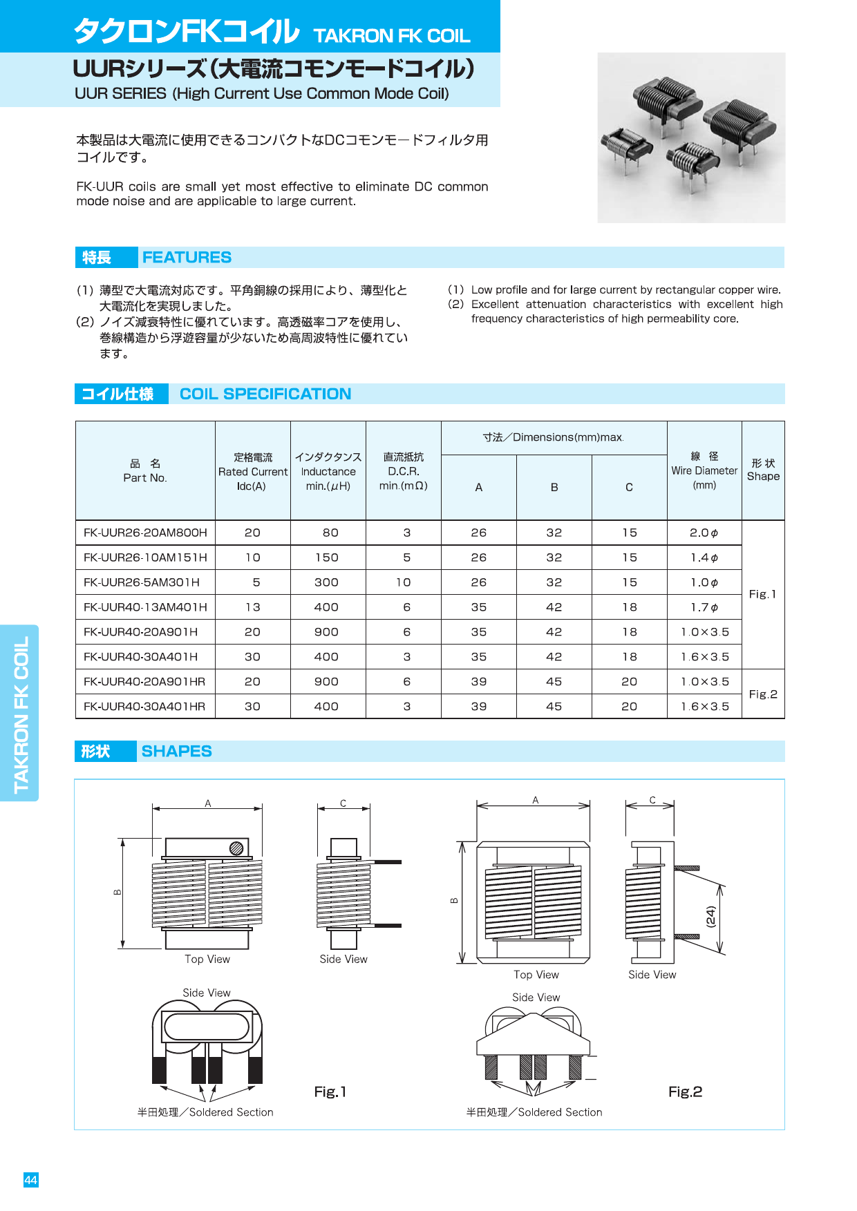 コモンモードチョークコイル Fk Uurシリーズ 株式会社尾関 のカタログ無料ダウンロード 製造業向けカタログポータル Aperza Catalog アペルザカタログ