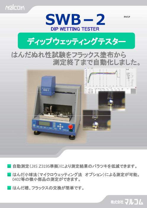 この企業の関連カタログの表紙