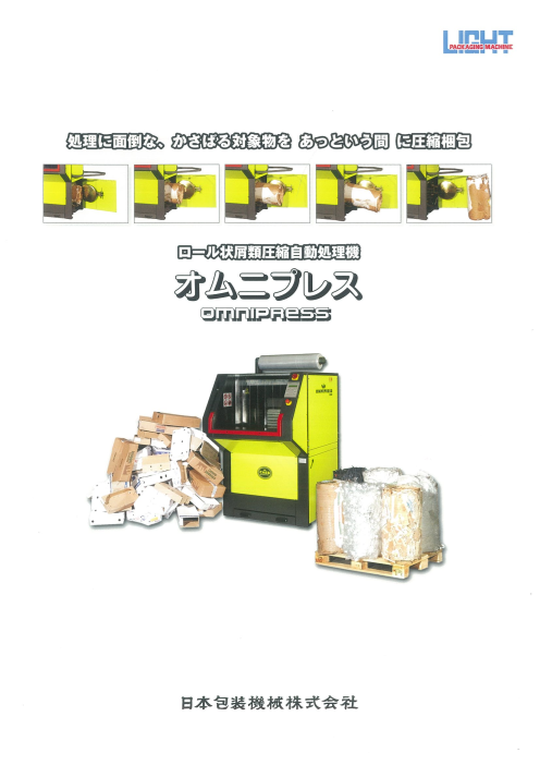 この企業の関連カタログの表紙