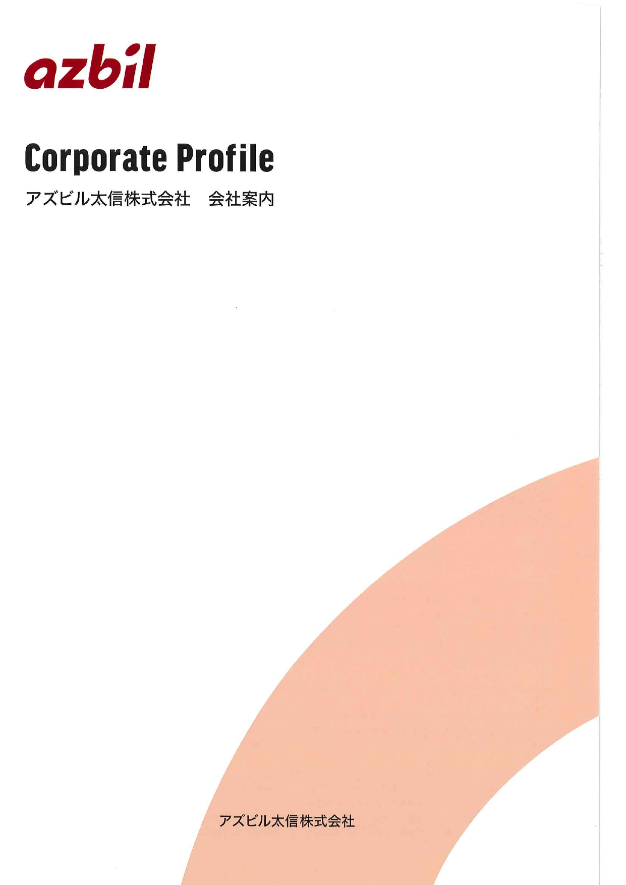 カタログの表紙