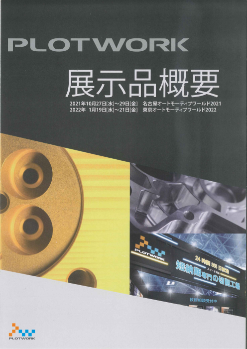 この企業の関連カタログの表紙