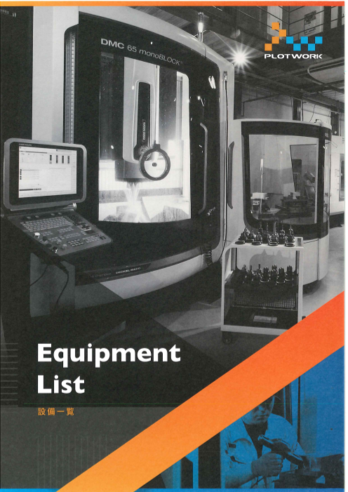 この企業の関連カタログの表紙