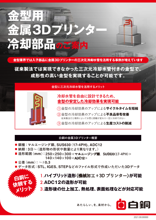 この企業の関連カタログの表紙