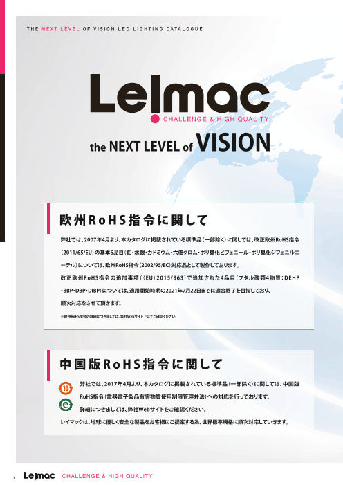 2020]LED照明 レイマック日本語総合カタログ（株式会社レイマック）の