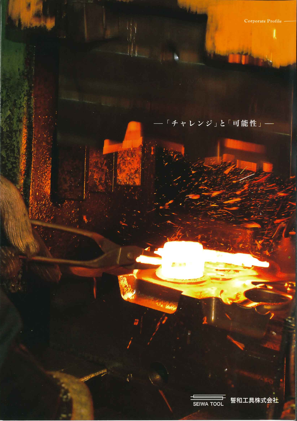 カタログの表紙