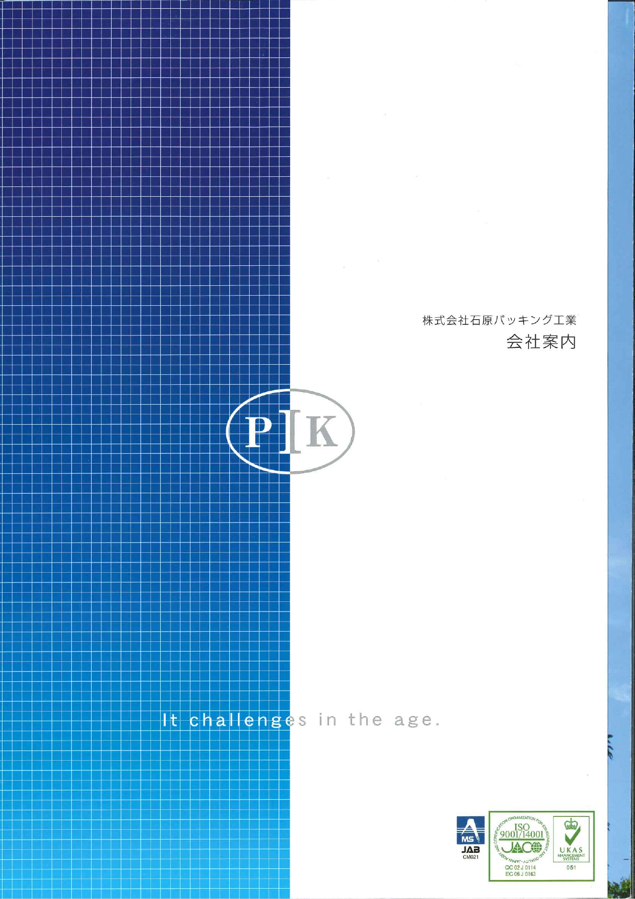 カタログの表紙