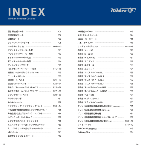 製品紹介_ 日本研紙製品（Mipox株式会社）のカタログ無料ダウンロード