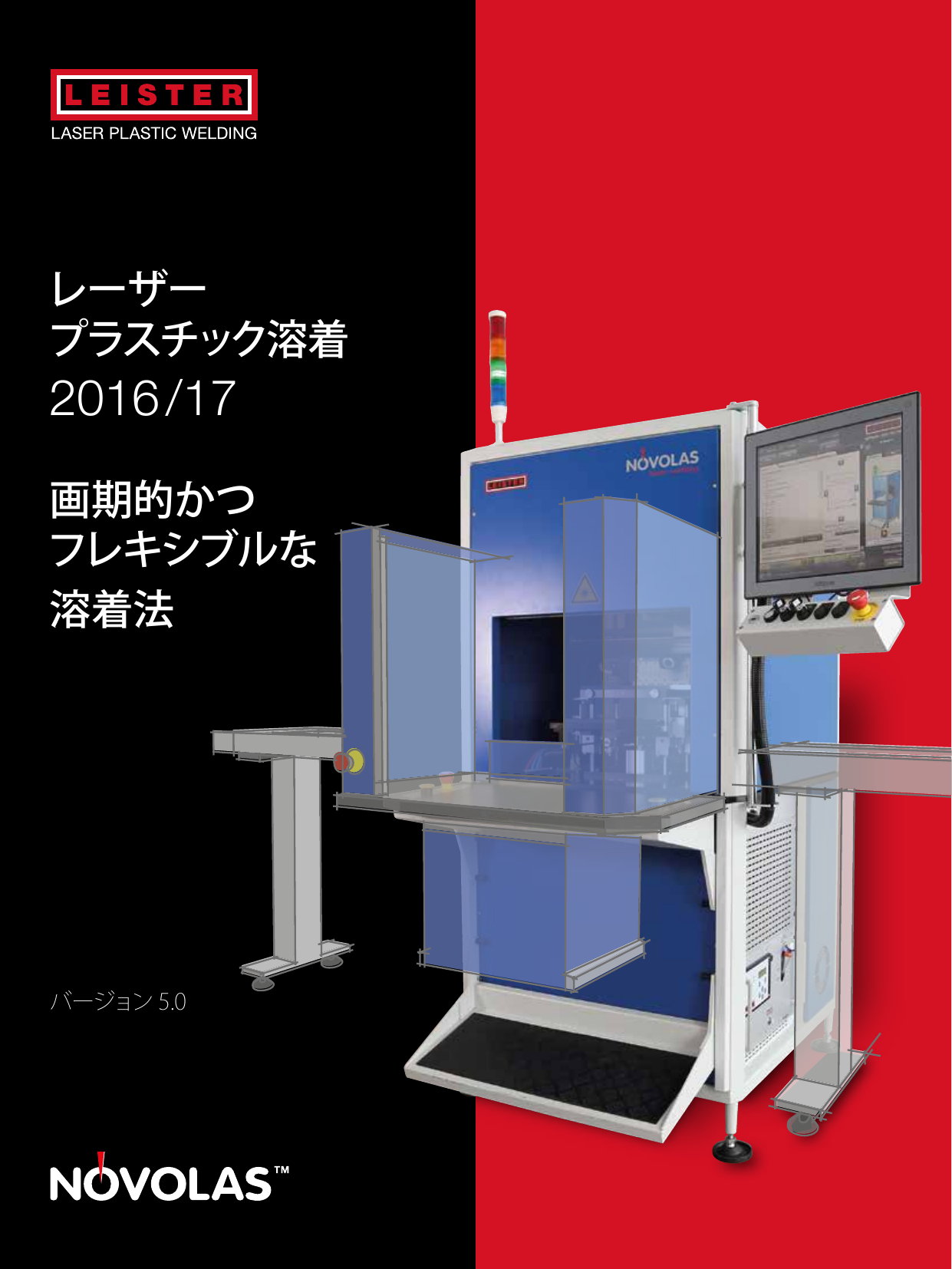 レーザープラスチック溶着 株式会社ライスター テクノロジーズ のカタログ無料ダウンロード 製造業向けカタログポータル Aperza Catalog アペルザカタログ レーザープラスチック溶着 株式会社ライスター テクノロジーズ のカタログ無料ダウンロード 製造業向けカタログポータル Aperza Catalog アペルザカタログ