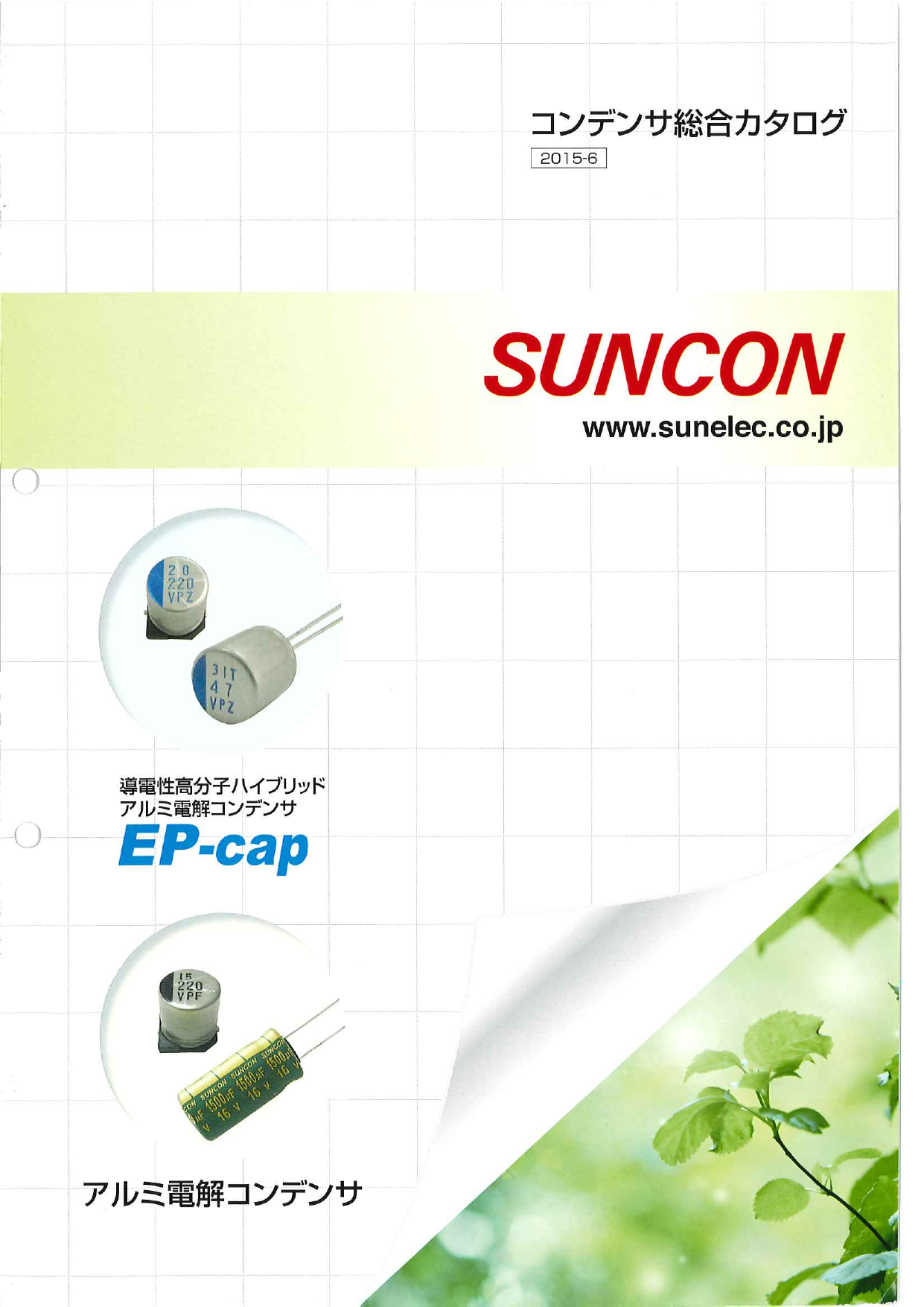 カタログの表紙