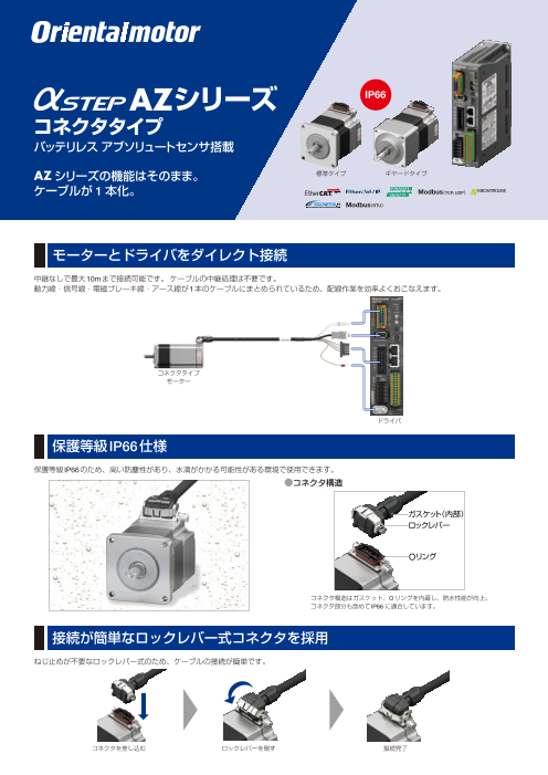 αSTEP AZシリーズ コネクタタイプ バッテリレス アブソリュートセンサ搭載（オリエンタルモーター株式会社）のカタログ無料ダウンロード |  Apérza Catalog（アペルザカタログ） | ものづくり産業向けカタログサイト