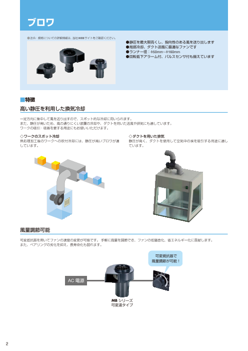 ブロワファン（シロッコファン）（オリエンタルモーター株式会社）のカタログ無料ダウンロード | Apérza Catalog（アペルザカタログ） |  ものづくり産業向けカタログサイト