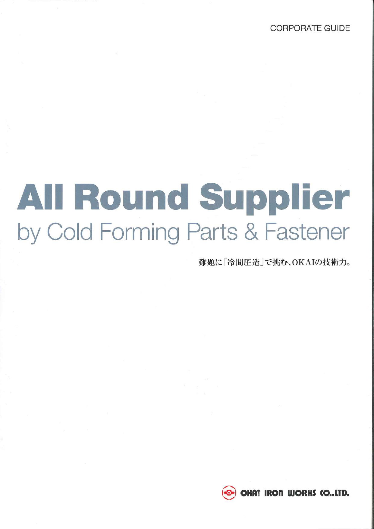 カタログの表紙