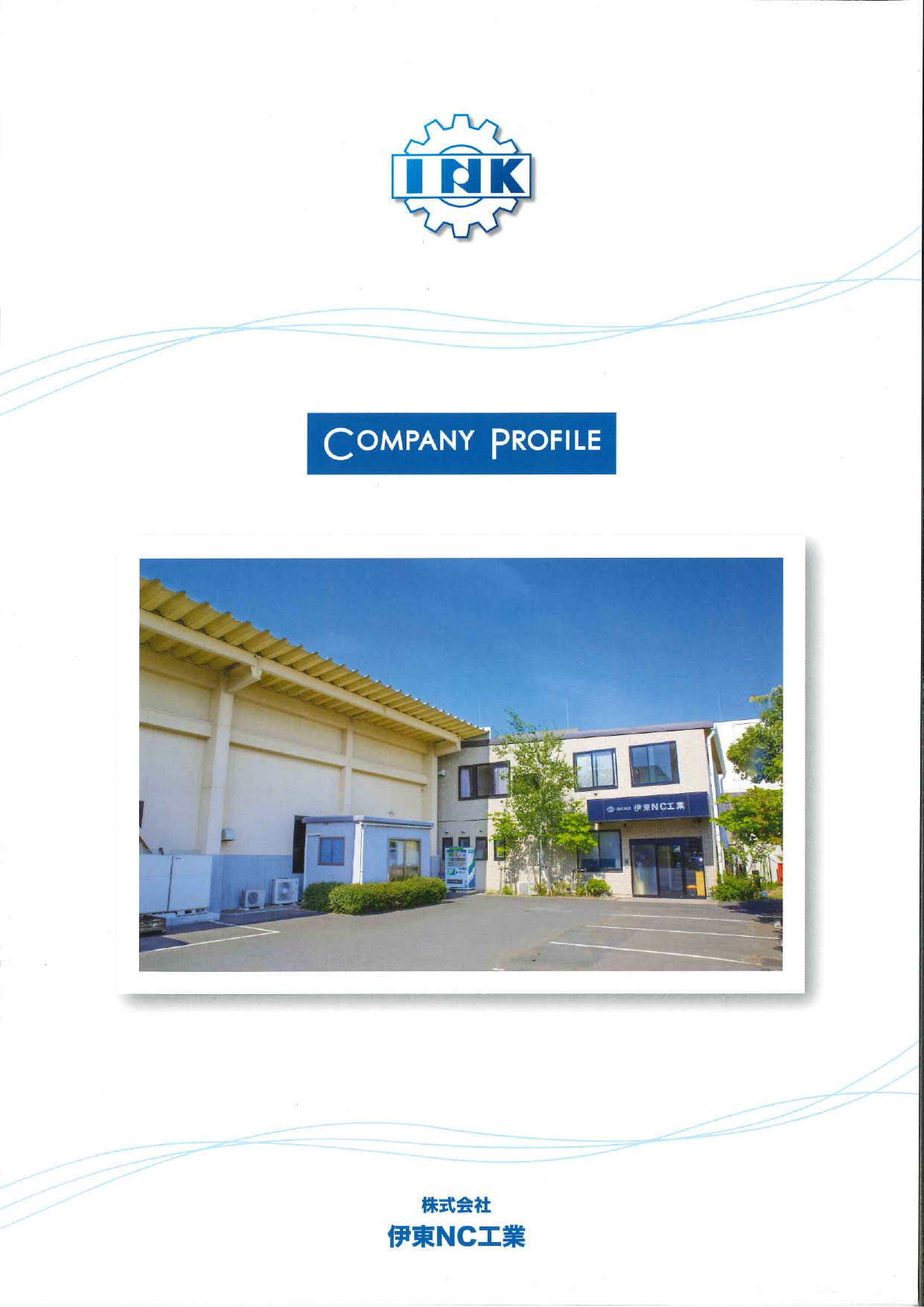 カタログの表紙