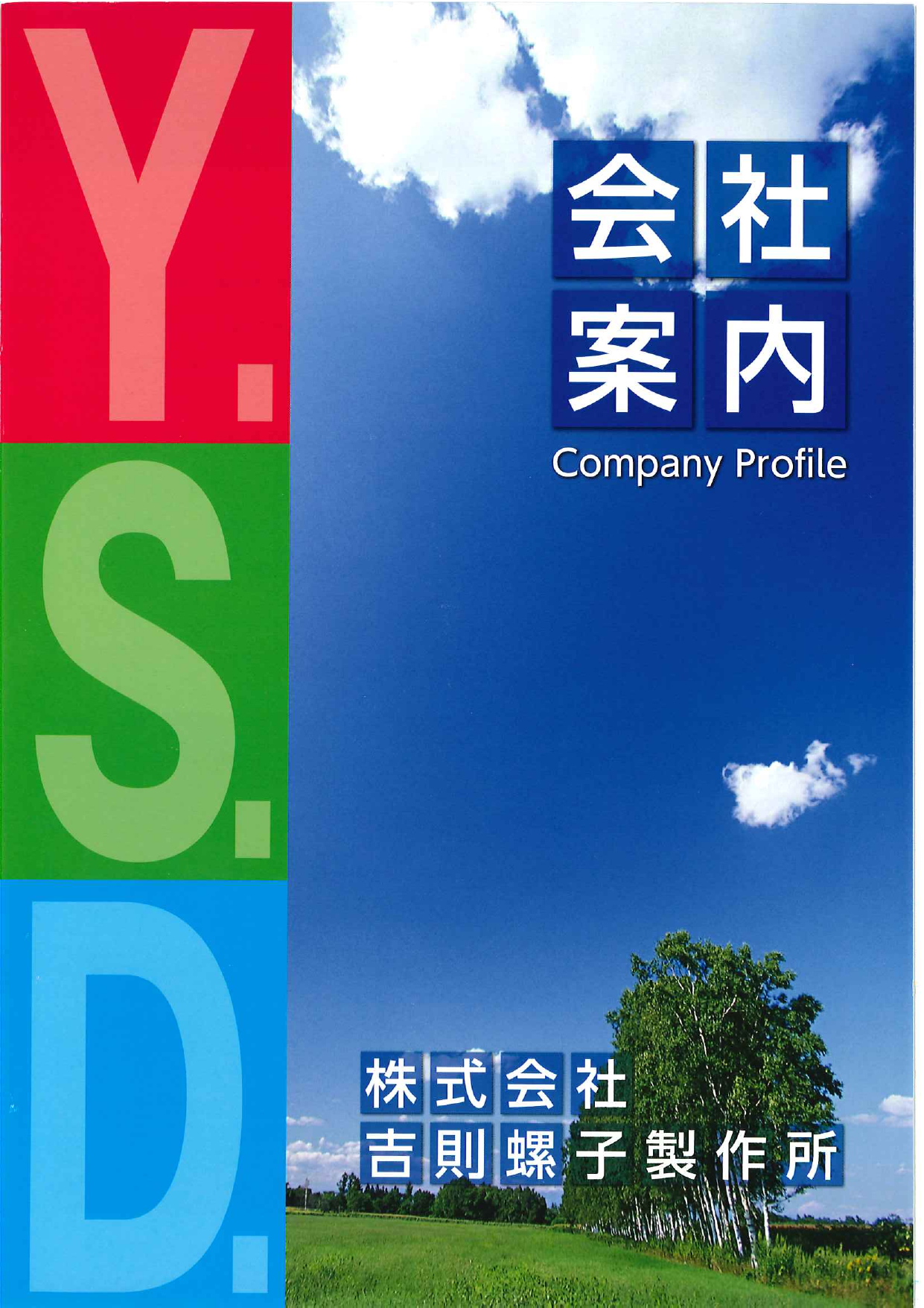 この企業の関連カタログの表紙