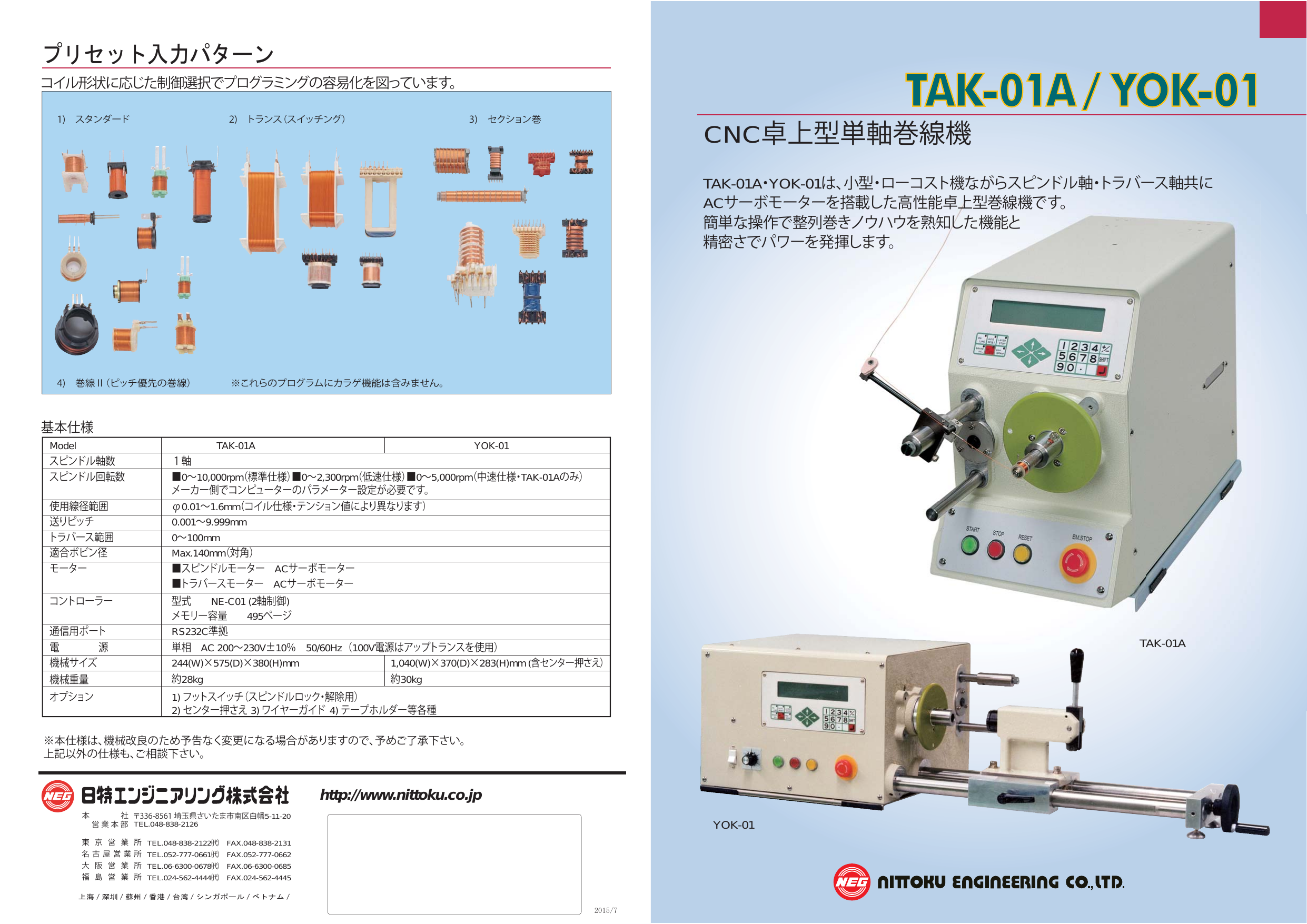 CNC卓上型コイル巻線機（NITTOKU株式会社）のカタログ無料ダウンロード 