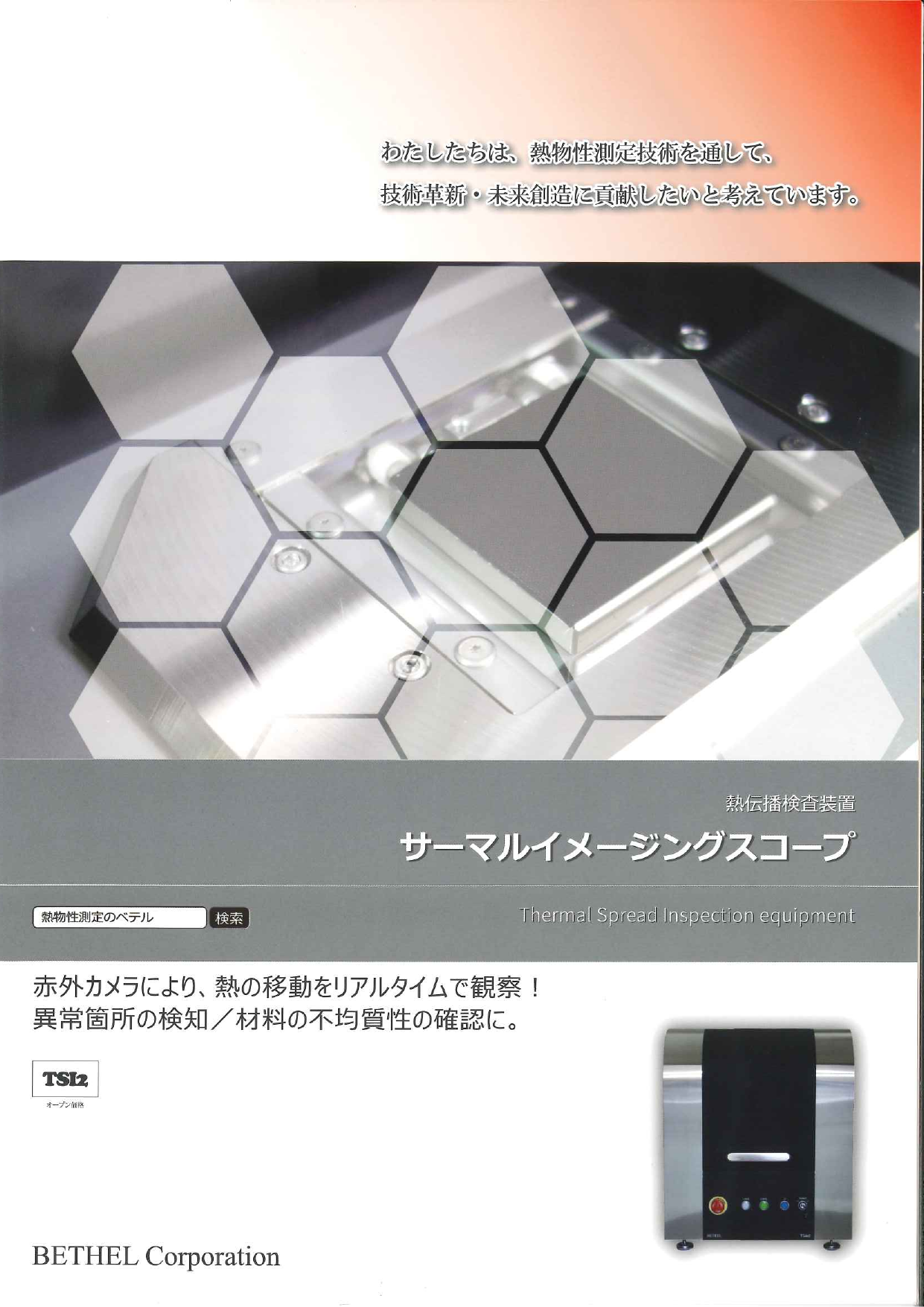 カタログの表紙