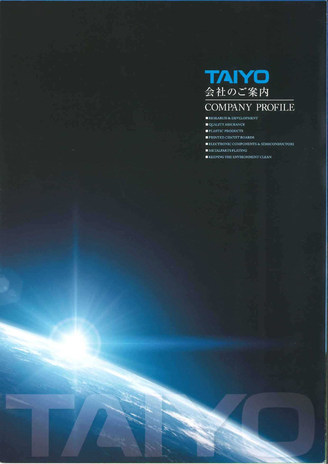 この企業の関連カタログの表紙