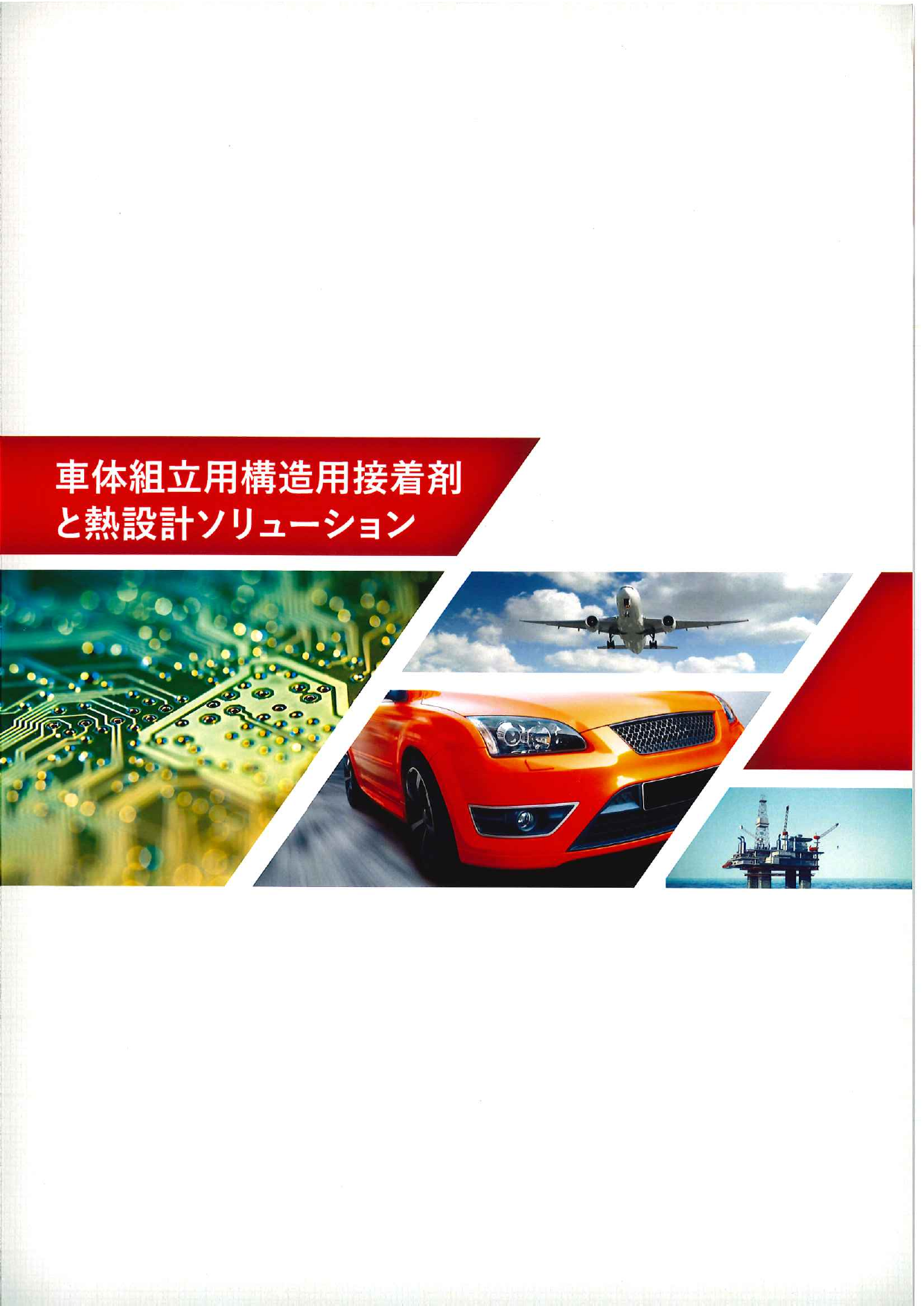 この企業の関連カタログの表紙