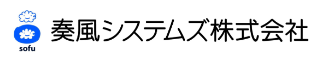 奏風システムズ株式会社