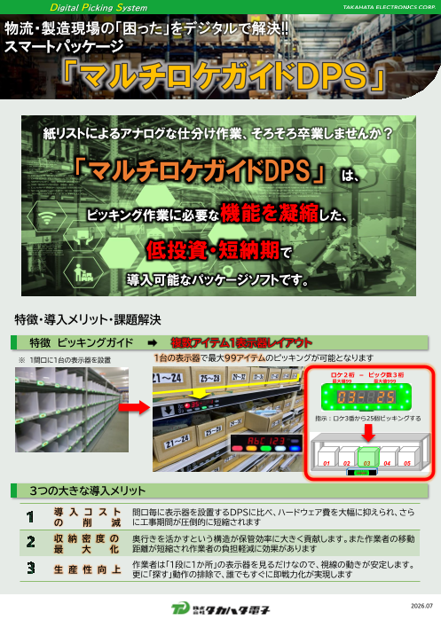 マルチロケガイドDPS