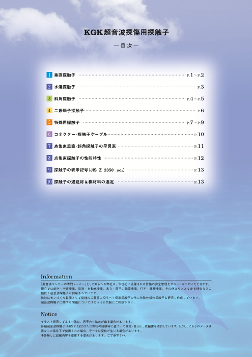 検査技術研究所 KGK超音波探傷用探触子 総合カタログ（ポニー工業株式会社）のカタログ無料ダウンロード | Apérza  Catalog（アペルザカタログ） | ものづくり産業向けカタログサイト