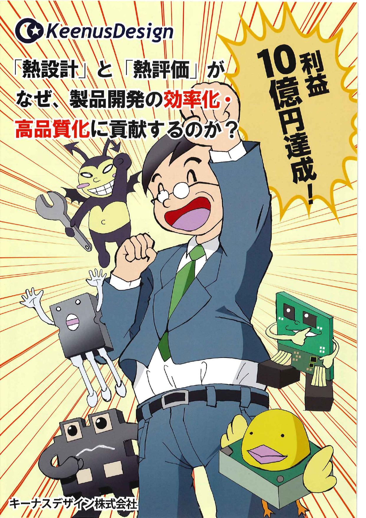 この企業の関連カタログの表紙