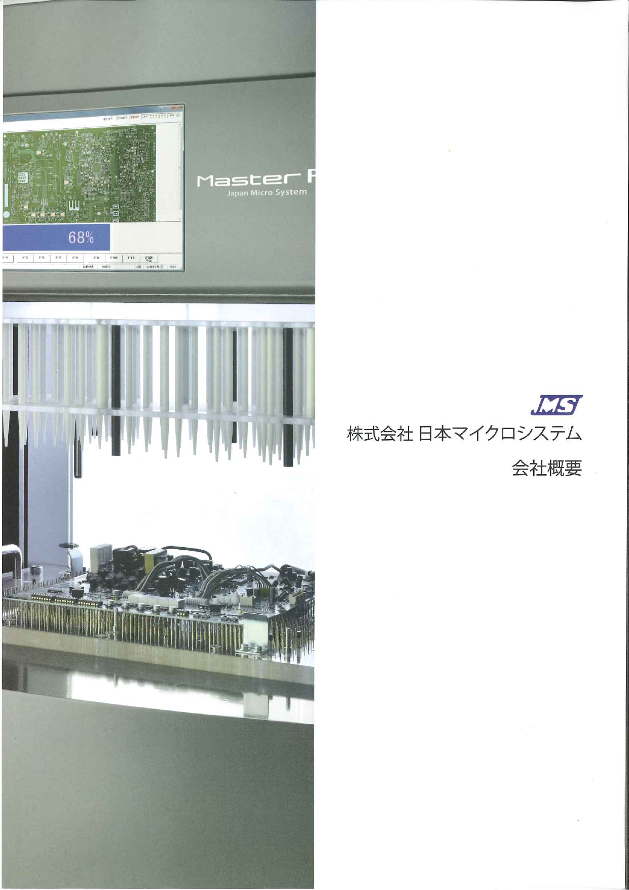 この企業の関連カタログの表紙